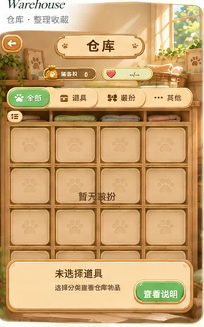 04 / 仓库