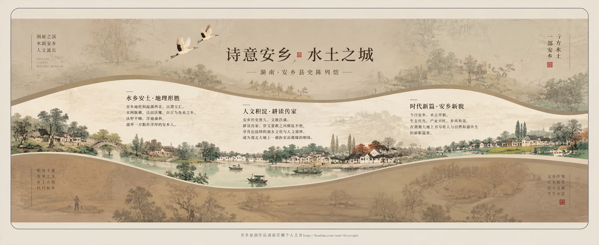 诗意安乡 / 水土之城