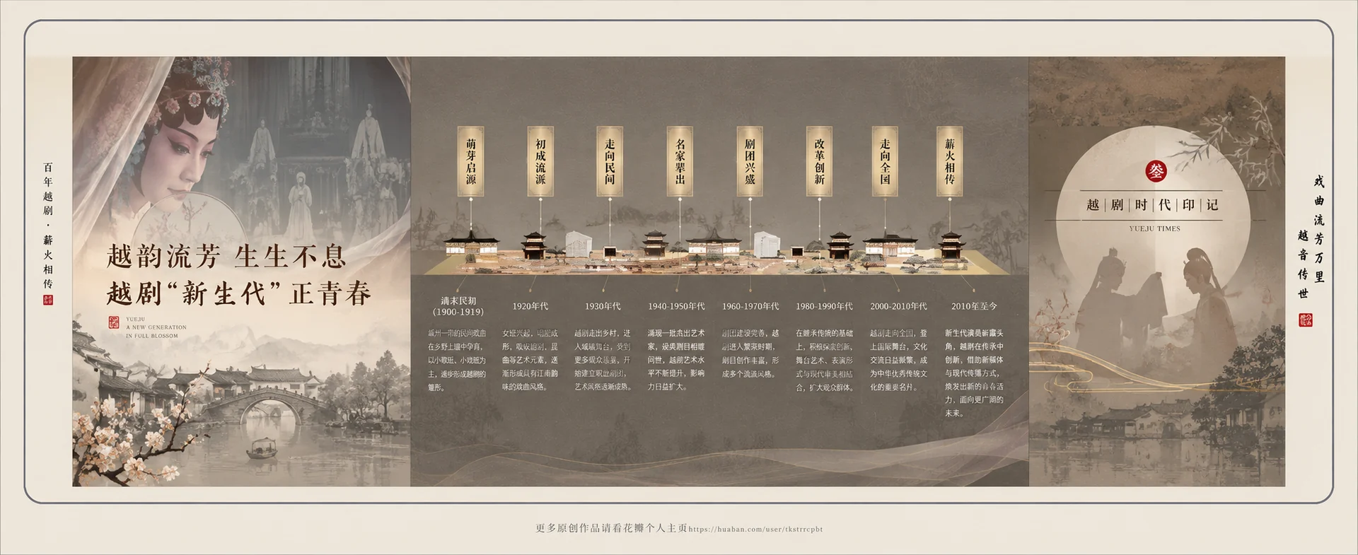 越剧新生代主题